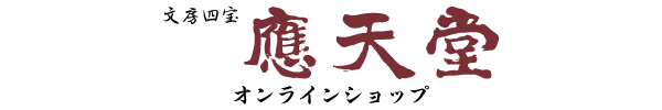 應天堂オンラインショップ